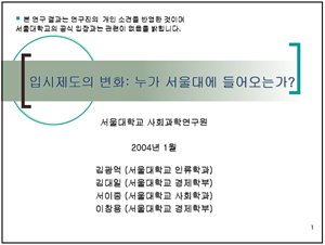 서울대 사회과학연구원에서 낸 연구 보고서 표지. 